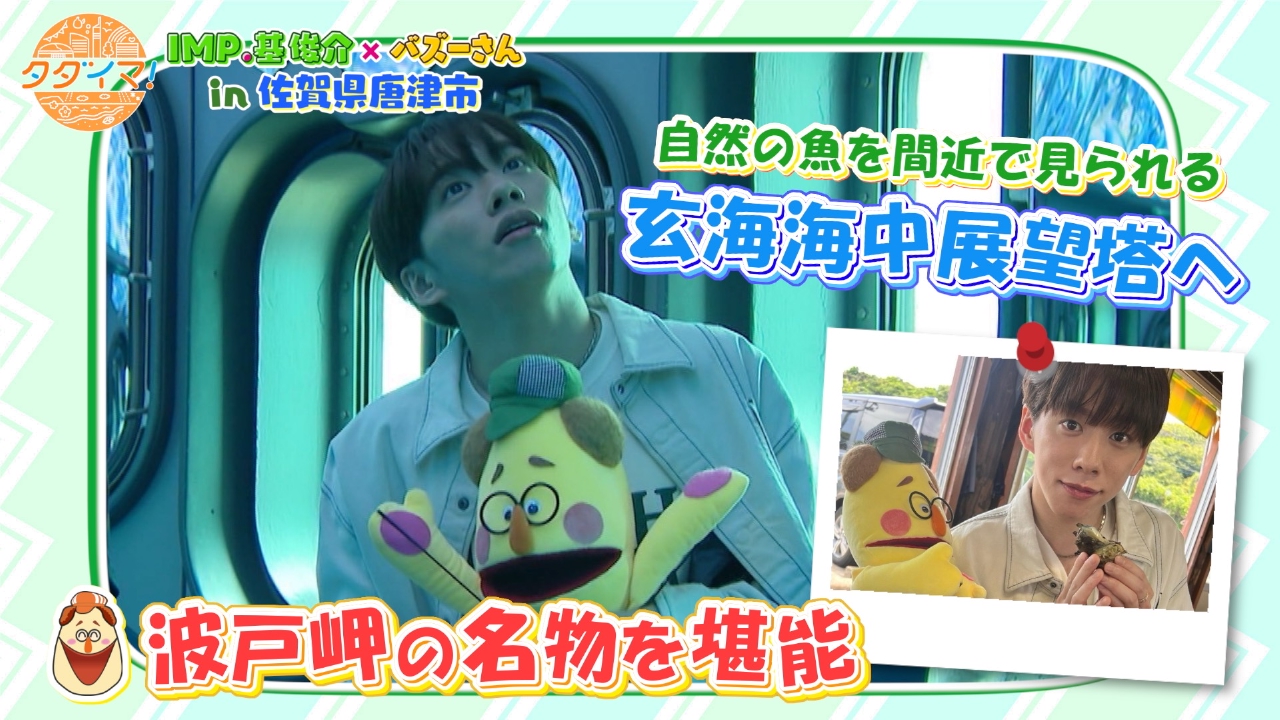 Nakamuさんタワばら福岡 IMP.基くんとバズーさんの福岡旅（タダイマ！） 7月24日(木)放送分 IMP