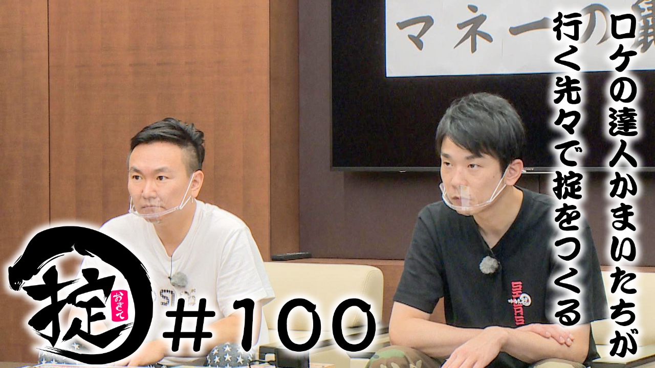 かまいたちの掟 2022年放送 祝・2周年！番組予算30万円争奪コンペ