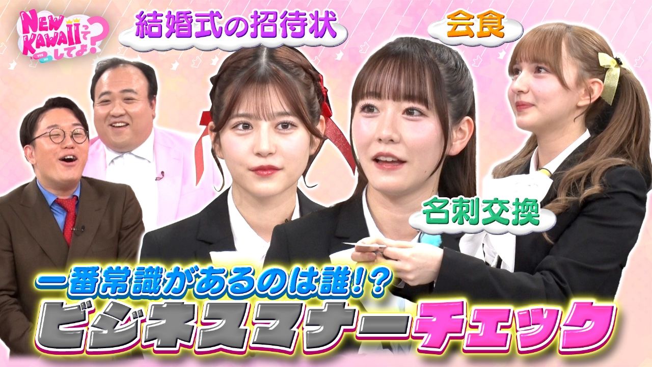 FRUITS ZIPPERのNEW KAWAIIってしてよ？ 4月17日(木)放送分 【CCとBCC