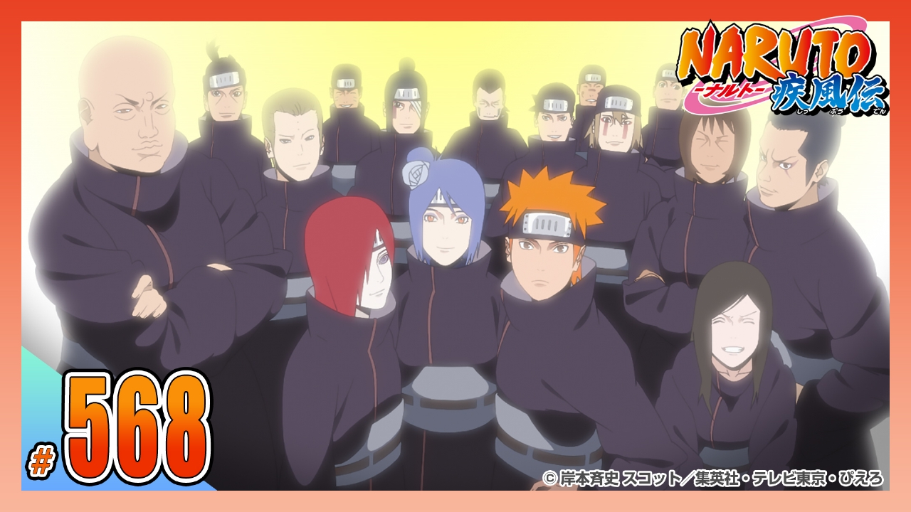 NARUTO-ナルト- 疾風伝 2014年放送 第五百六十八話 新生・“暁