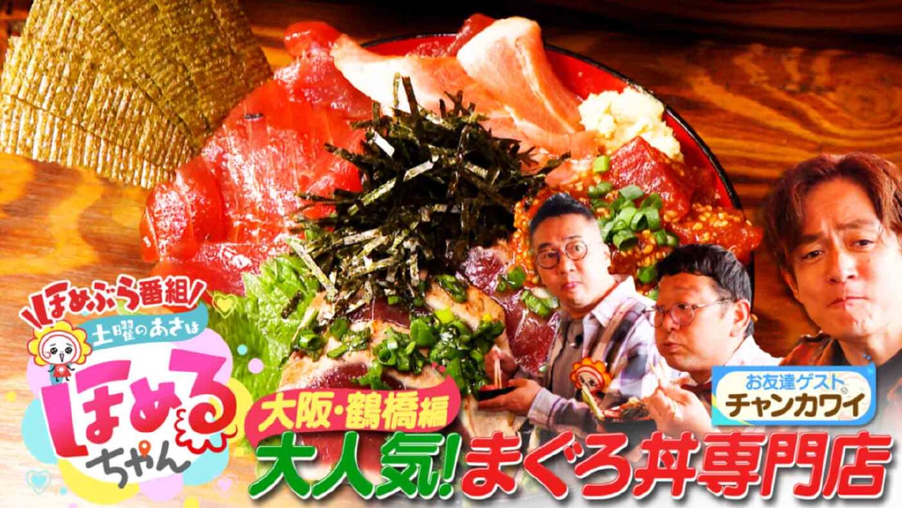 土曜のあさはほめるちゃん 5月24日(土)放送分 ＃56「関西のいま気に