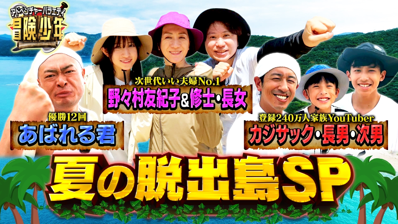 冒険少年 終了 なぜ