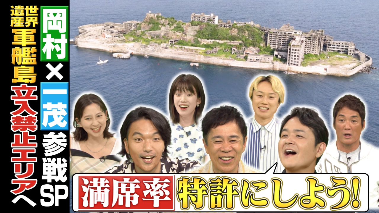 1泊家族 6月14日(土)放送分 驚き大行列！離島なのに満席食堂SP