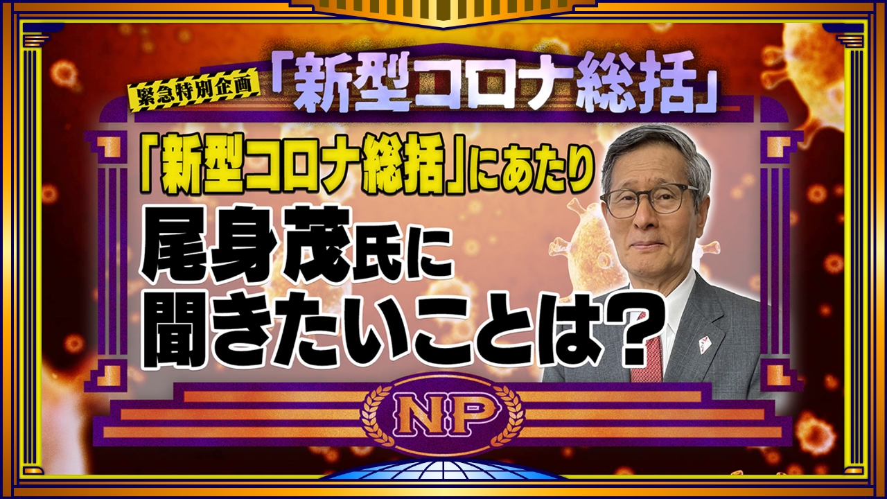 そこまで言って委員会NP そこまで言って委員会NP