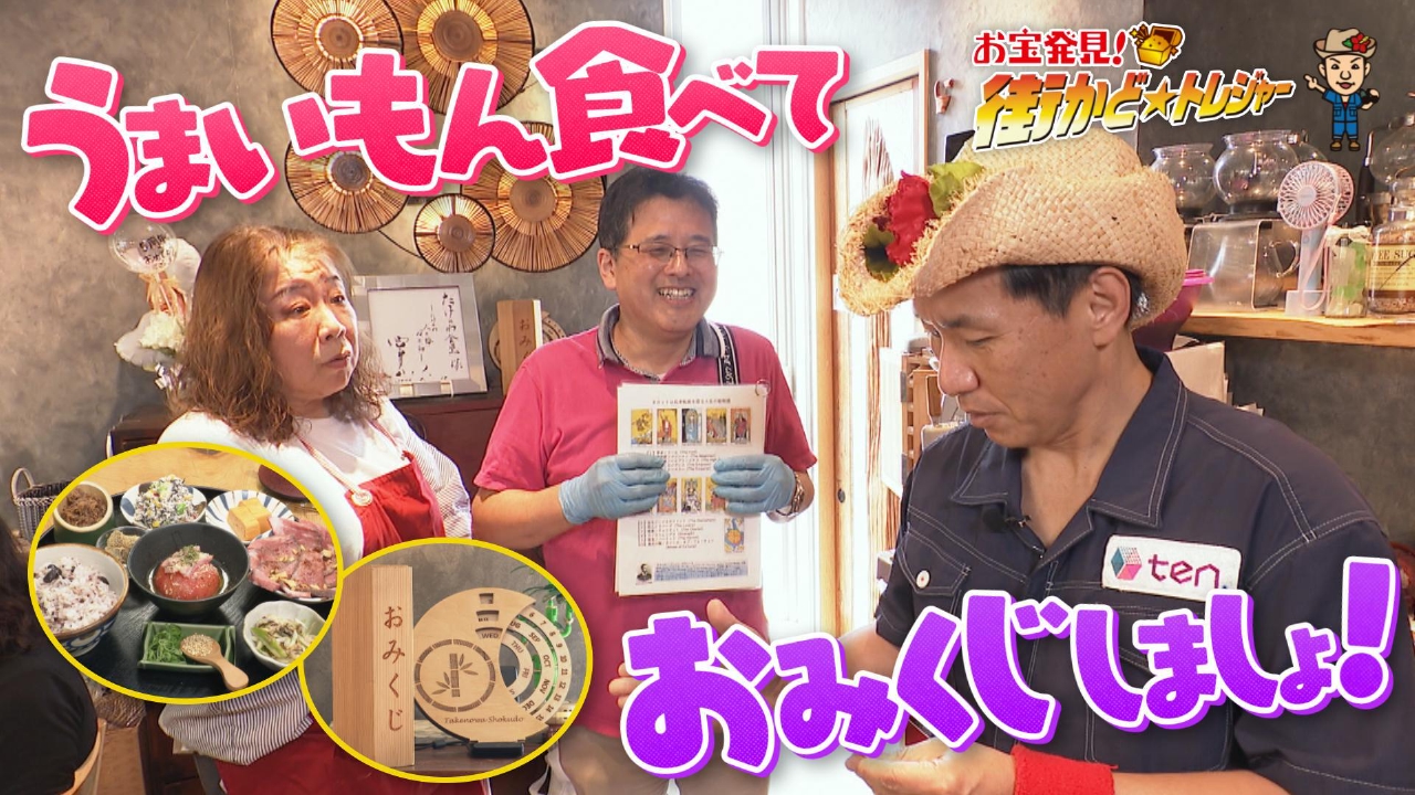 かんさい情報ネットten.「街かど☆トレジャー」 8月13日(水)放送分