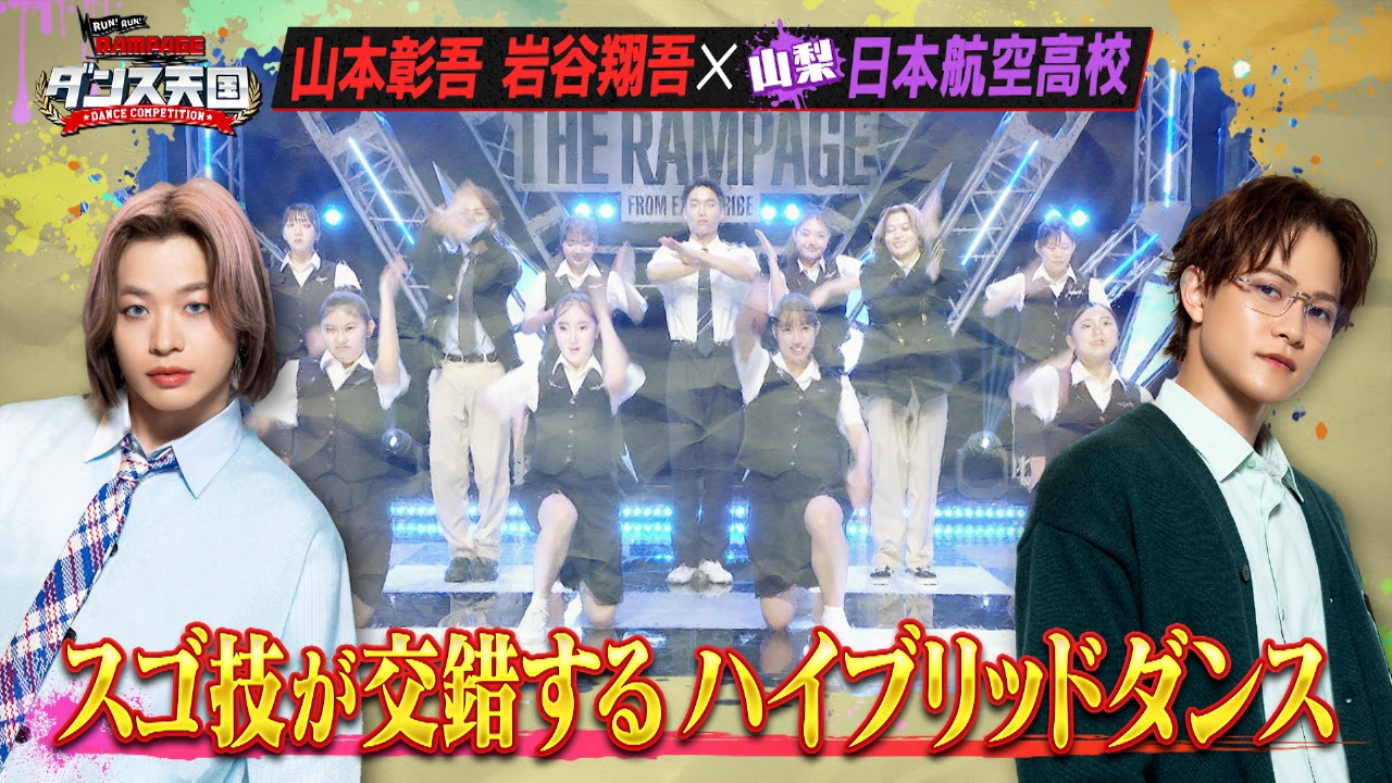 ランペ ランラン ダンス天国 川村壱馬