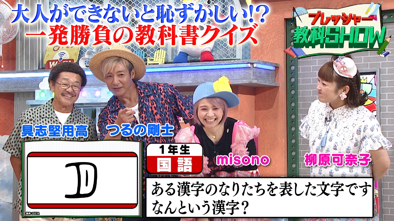 ぽかぽか 8月6日(水)放送分 水曜（2）大人ができないと恥ずかしい