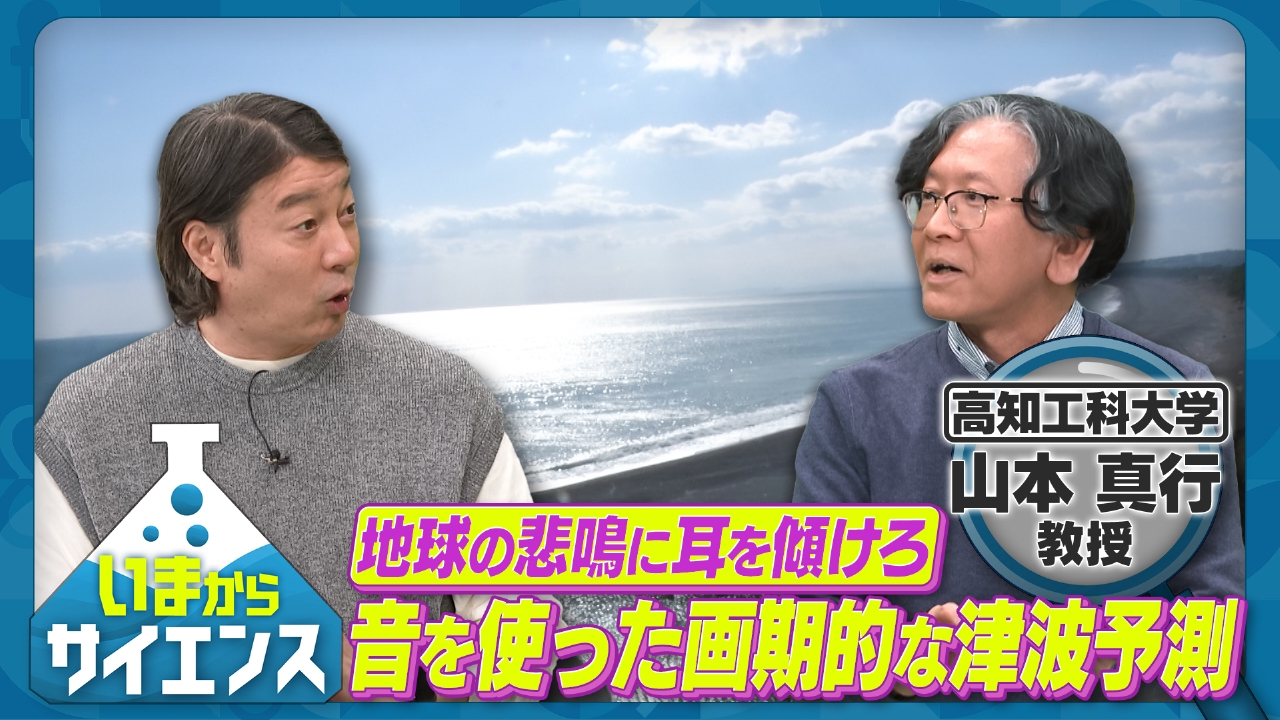 いまからサイエンス 3月26日(水)放送分 人に聞こえない音を使って新た