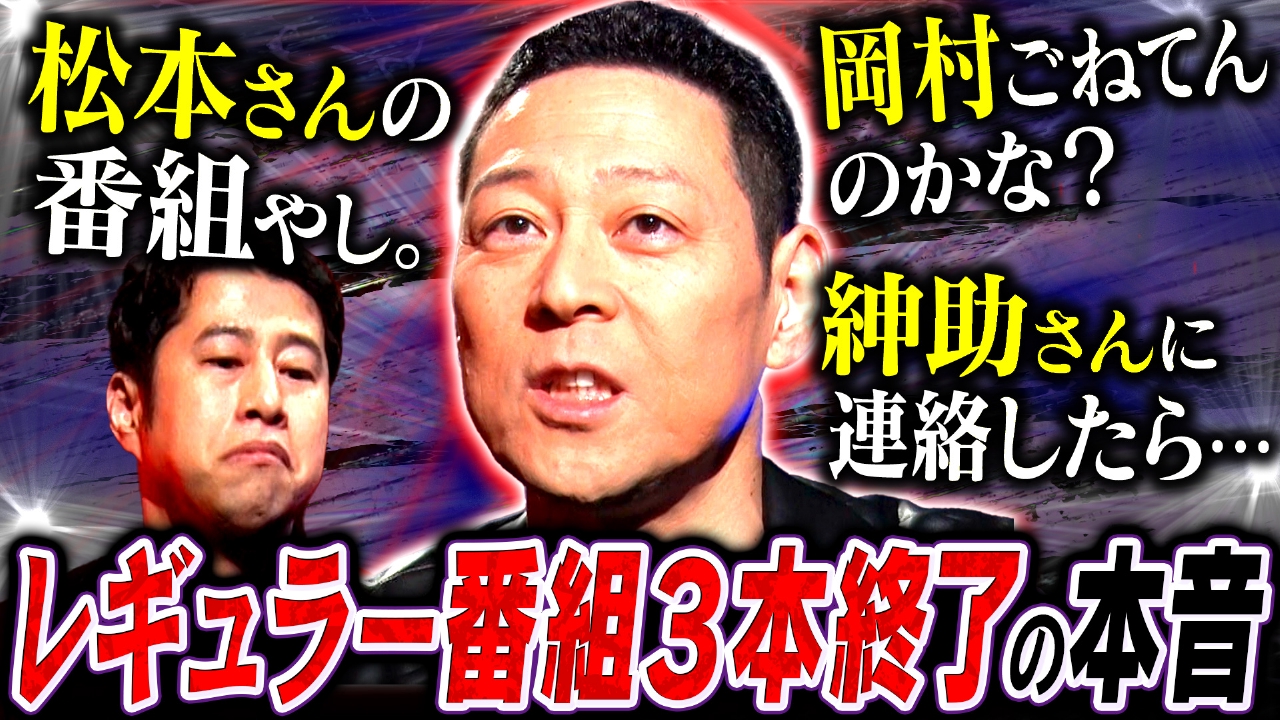 終了 番組