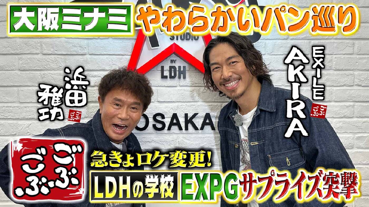 ごぶごぶ 8月30日(土)放送分 「浜ちゃん大好物!!やわらかいパン巡り