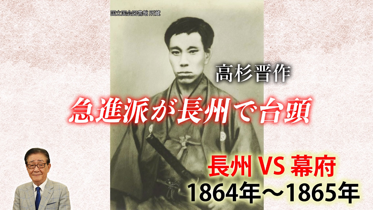 関口宏の一番新しい江戸時代 2月22日(土)放送分 「長州征伐」と