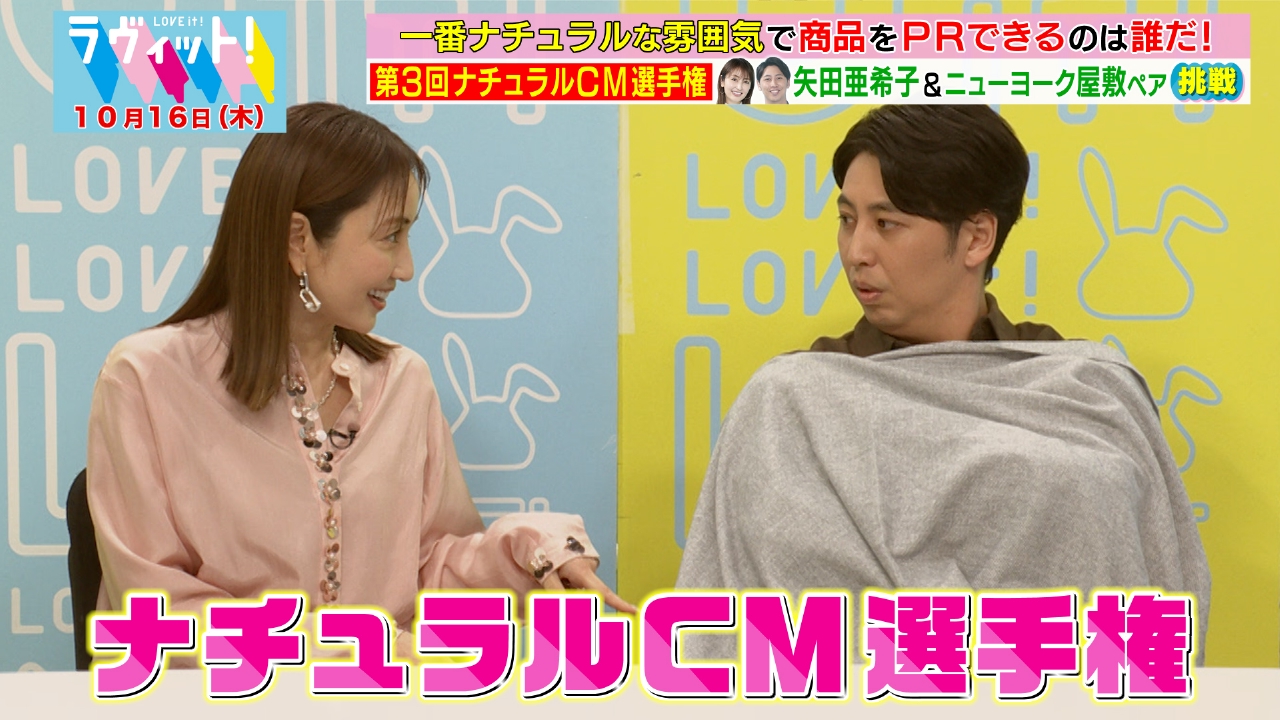 ラヴィット！ 10月15日 リアルタイム配信 矢田亜希子・鳴海唯が演技力