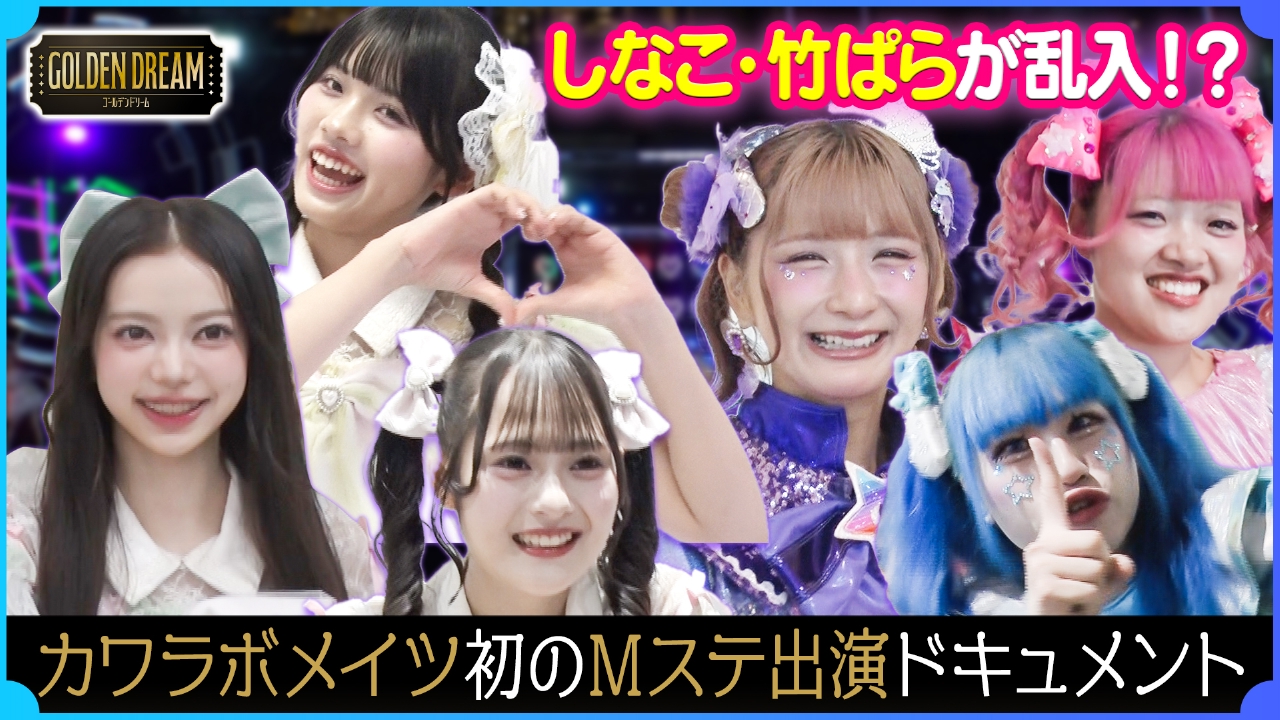 m ステ 見逃し tver
