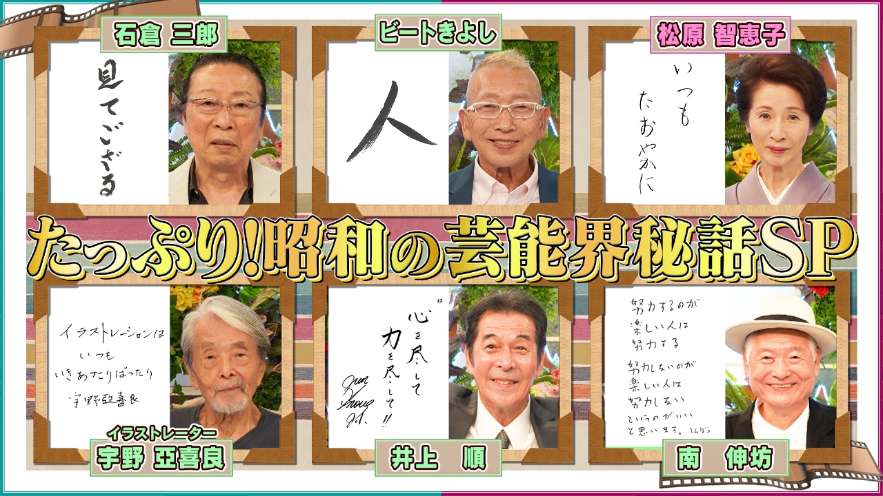 鶴瓶ちゃんとサワコちゃん～昭和の大先輩とおかしな2人～ 10月20日(月