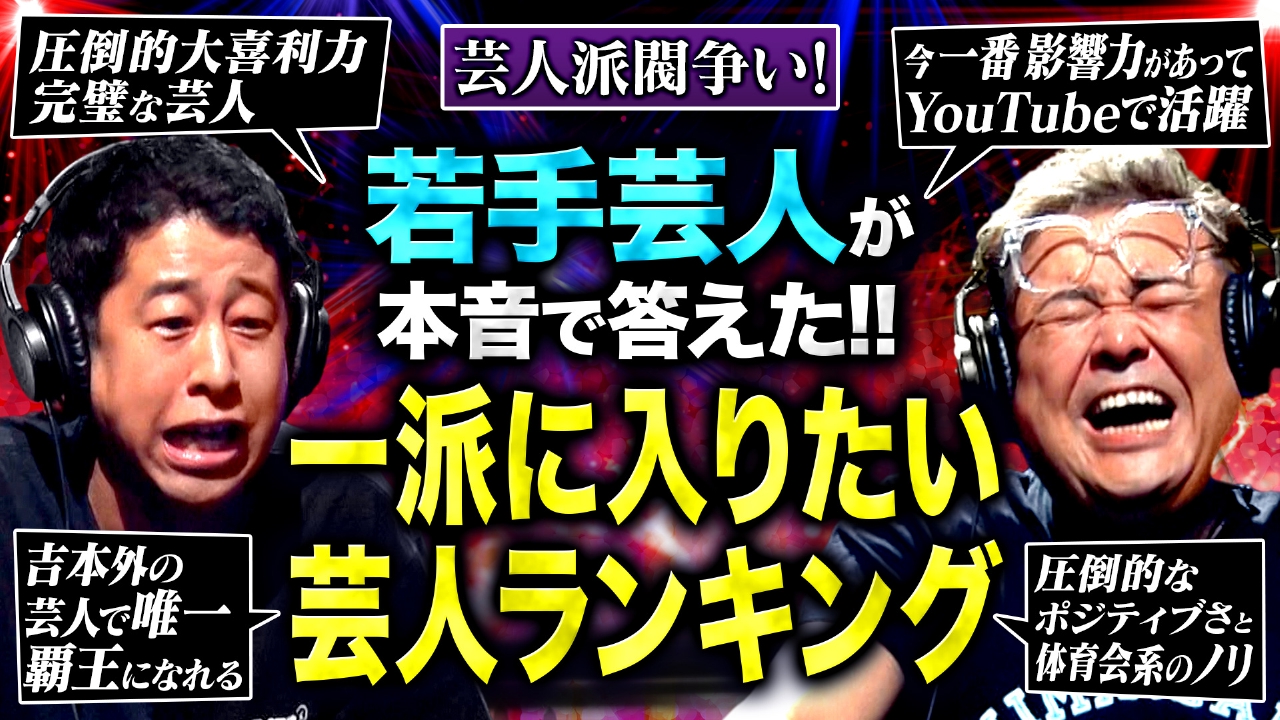 耳の穴かっぽじって聞け！ 9月29日(月)放送分 【舐めんな!!】井口 