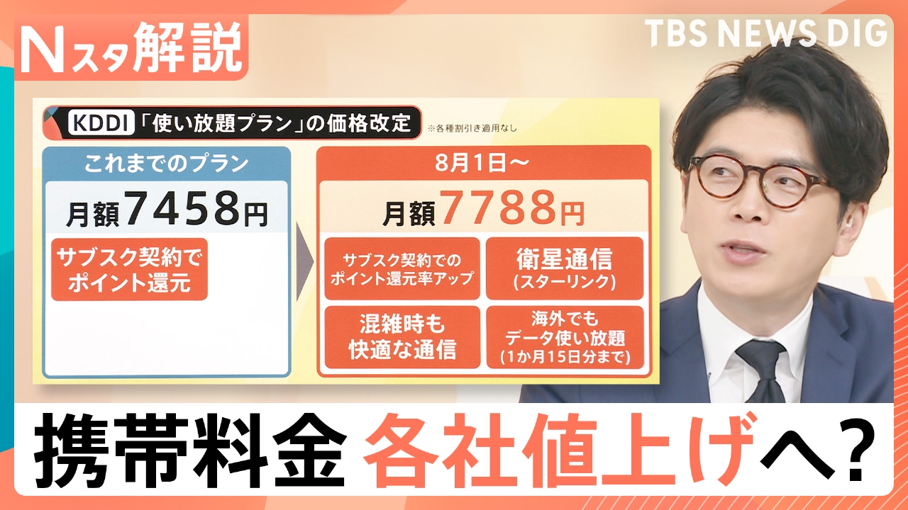 TBS NEWS DIG Powered by JNN 5月7日(水)放送分 携帯大手 主要プラン