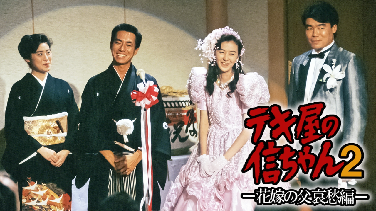 えなりかずきは結婚してる