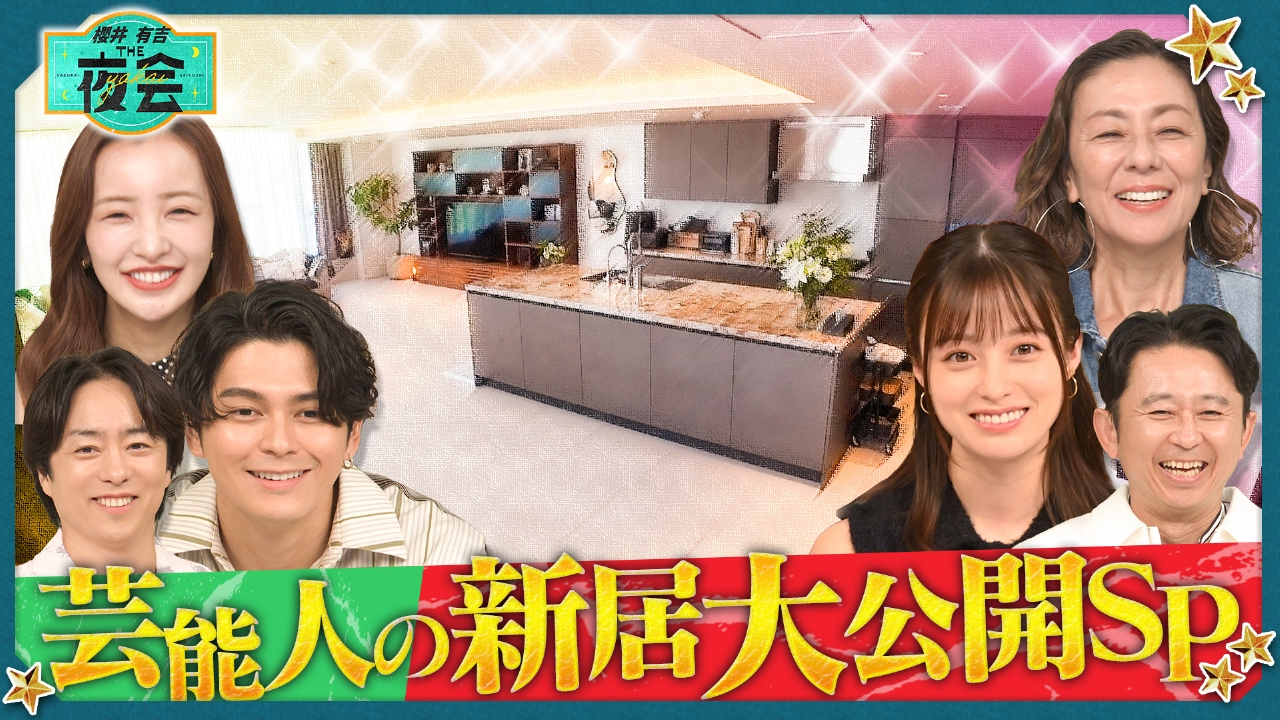 定価:39800【未使用】2024年購入 櫻井・有吉THE夜会で紹介 櫻井・有吉THE夜会 9月4日(木)放送分 憧れの新居に引越した人の