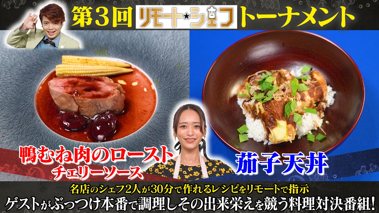 リモートシェフ 9月21日(日)放送分 クッカー：近藤千尋｜バラエティ