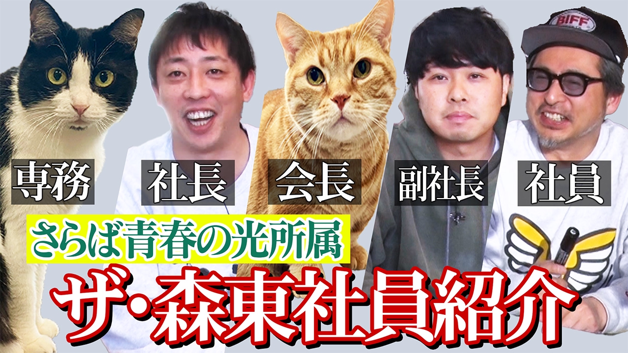 さらば青春の光の東ブクロとデビュー作 4月15日(火)放送分 【副社長