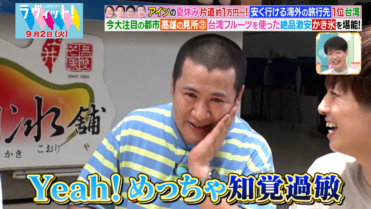 ラヴィット！ 9月2日(火)放送分 アインシュタインの夏休みin台湾