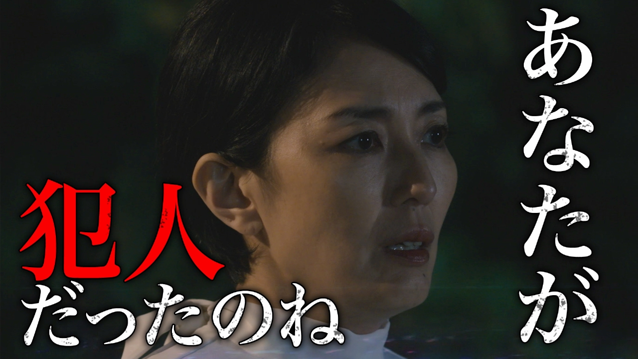 ブラックファミリア～新堂家の復讐～ 2023年放送 #9 ついに犯人