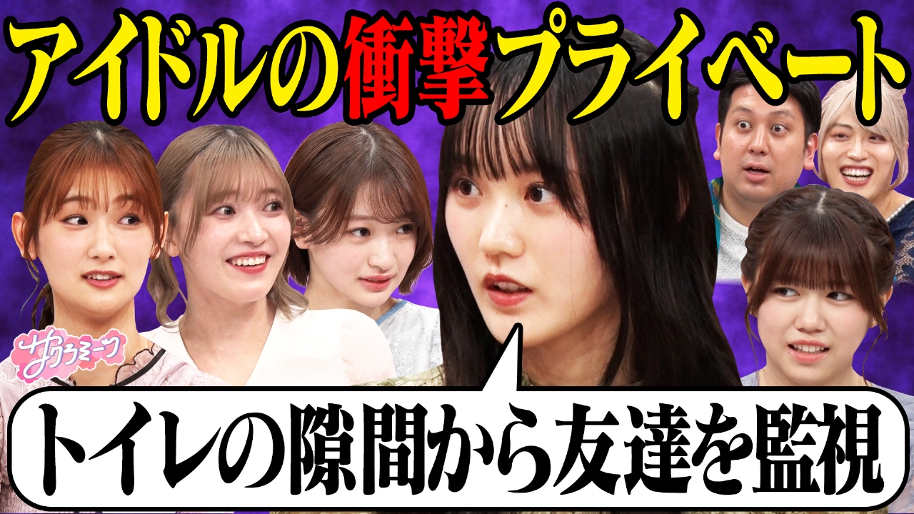 サクラミーツ 4月10日(木)放送分 #98 【衝撃の事実発覚!!】クラブ