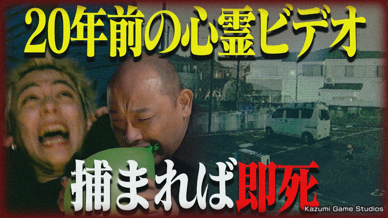 叫叫男子～金曜深夜のホラーゲーム～ 2月21日(金)放送分 怖すぎると