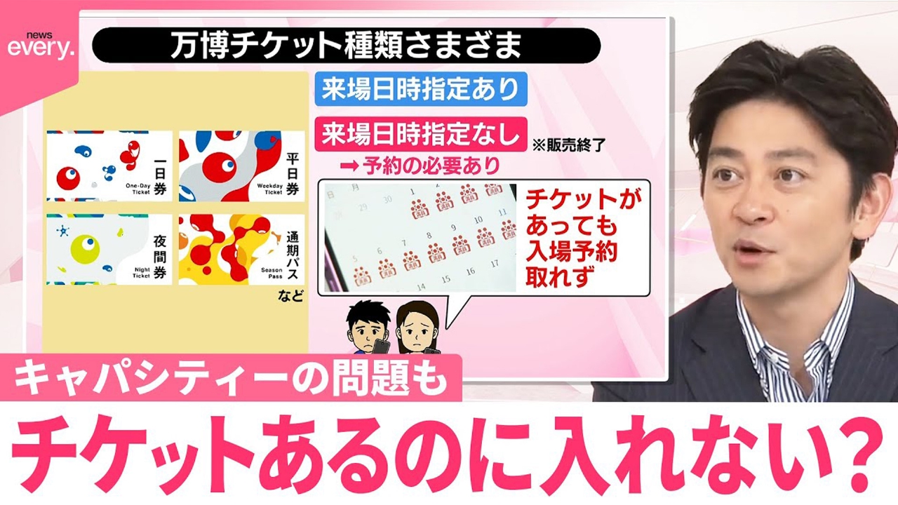 日テレNEWSセレクト 9月23日(火)放送分  【#みんなのギモン】大阪・関西万博「チケットあるのに入れない？」“死に券”約113万枚…返金は？｜報道／ドキュメンタリー｜見逃し無料配信はTVer！人気の動画見放題