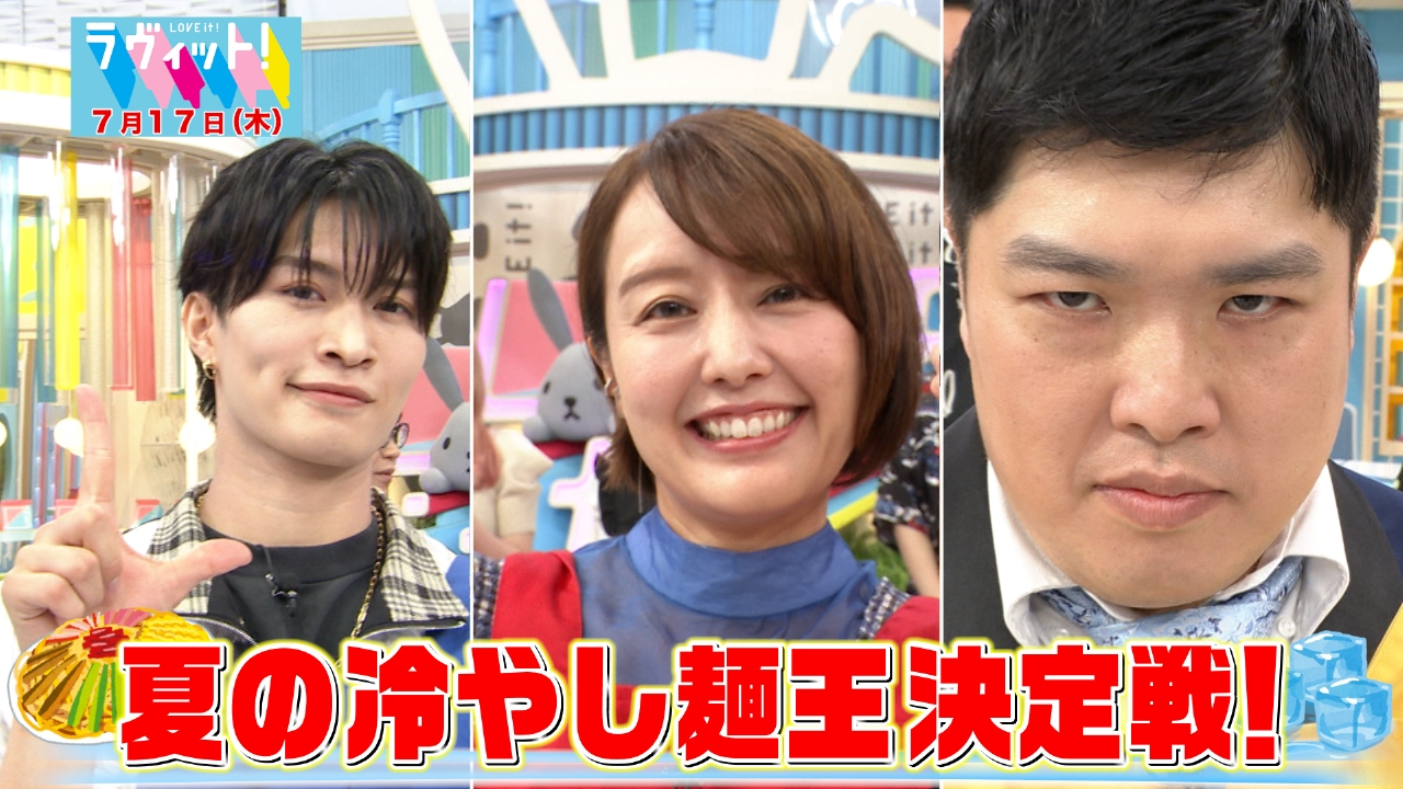 ラヴィット！ 7月17日(木)放送分 【OP先行】女性1000人に聞いた！それ