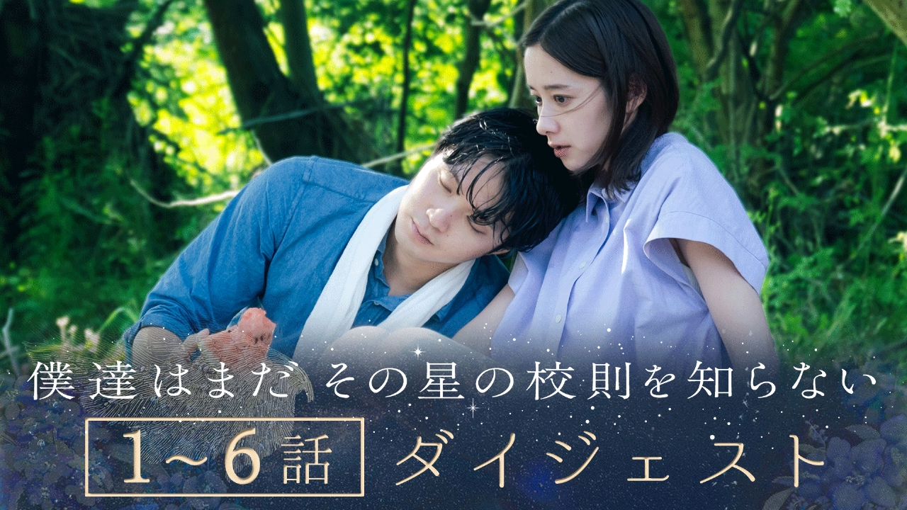僕達はまだその星の校則を知らない 《これで一気に追い付ける！》ぼく