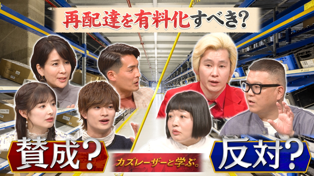カズレーザーと学ぶ。 5月13日(火)放送分 芸能人が新法律をガチ提案
