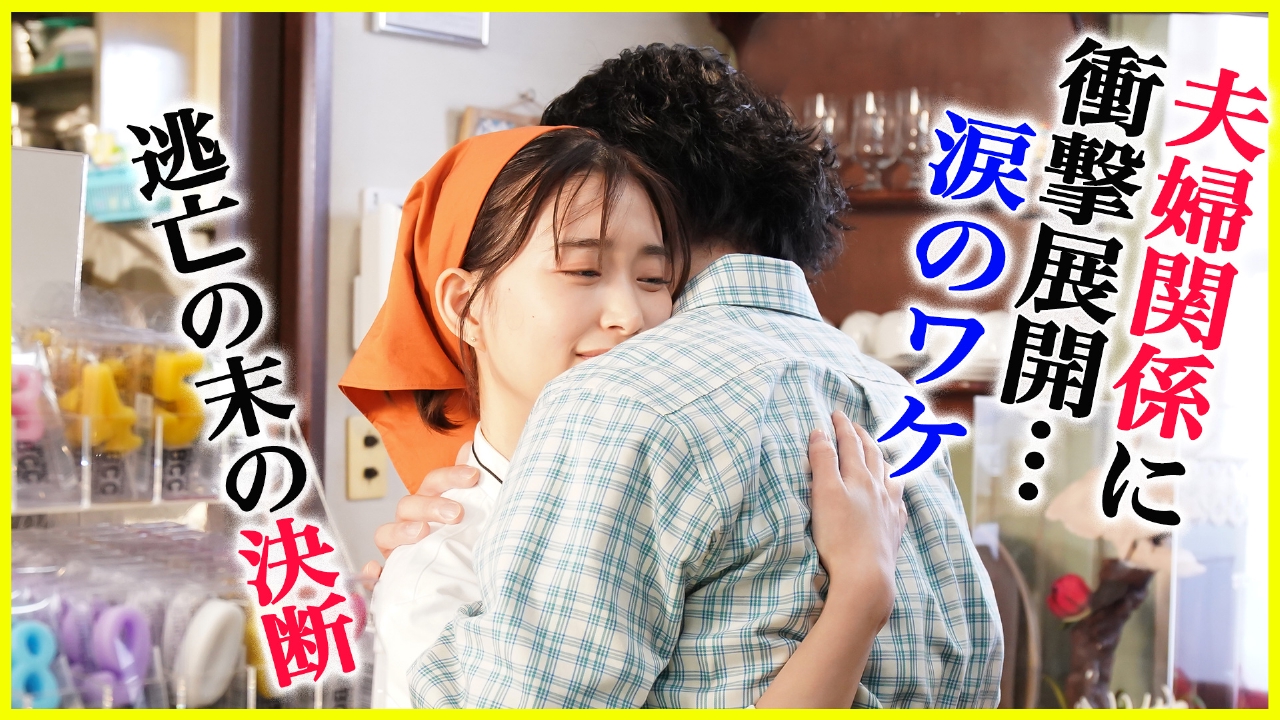 街並み照らすヤツら 2024年放送 第8話 逃亡劇の末に下す決断｜ドラマ