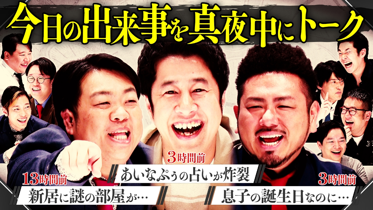 即今日話 ～今日の出来事だけのトークバトル～ 井口『あいなぷぅの占い 