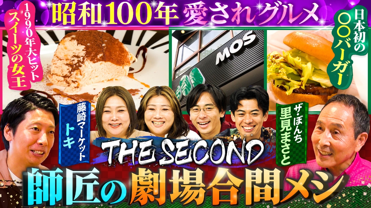 やすとものいたって真剣です 9月11日(木)放送分 定番バーガー開発秘話