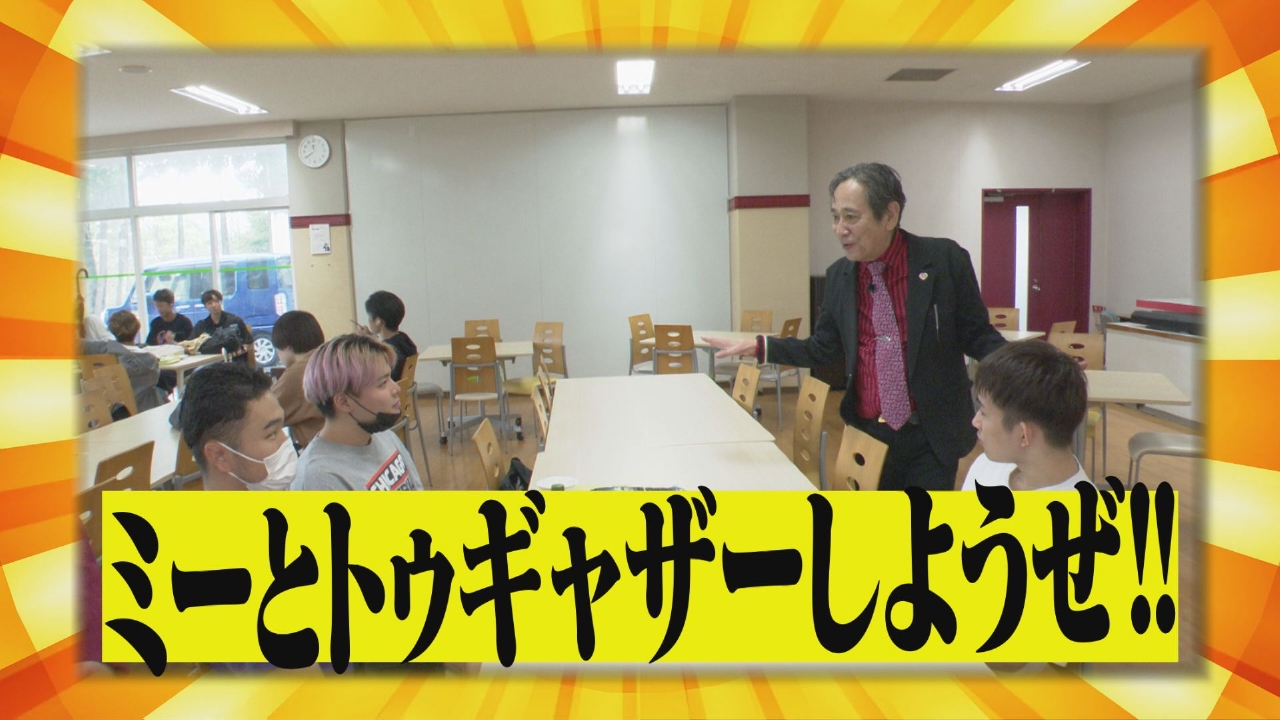 トゥゲザー しよう ぜ