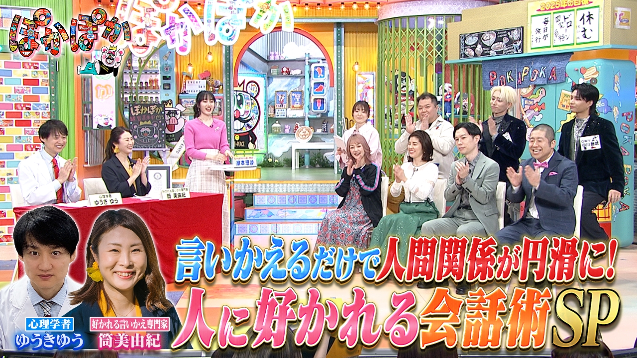 松嶋尚美　お宝 ぽかぽか 3月18日(火)放送分 火曜（1）言いかえるだけで人に好かれる会話術｜バラエティ｜見逃し無料配信はTVer！人気の動画見放題