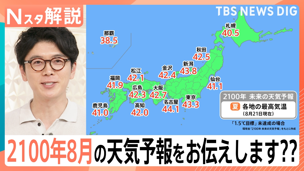 TBS NEWS DIG Powered by JNN 7月29日(火)放送分 「未来の天気予報」が