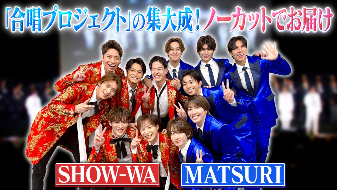ぽかぽか 5月29日(木)放送分 木曜（3）合唱プロジェクトの集大成をお