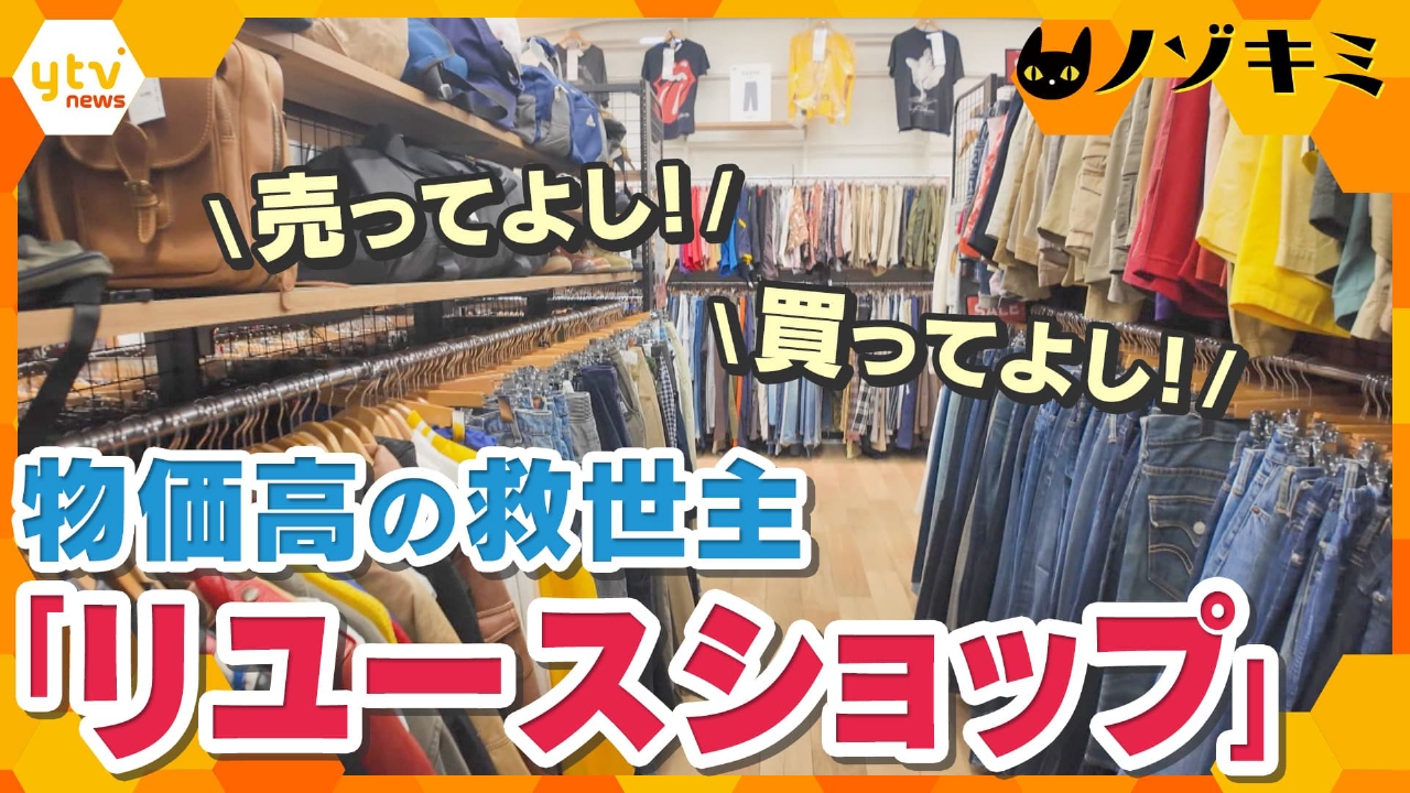 厳選！ytvニュース特集 8月11日(月)放送分 いくらで売れる？真夏の