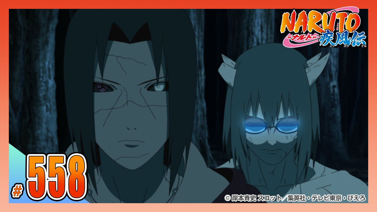 NARUTO-ナルト- 疾風伝 2013年放送 第五百五十八話 イザナギとイザナミ