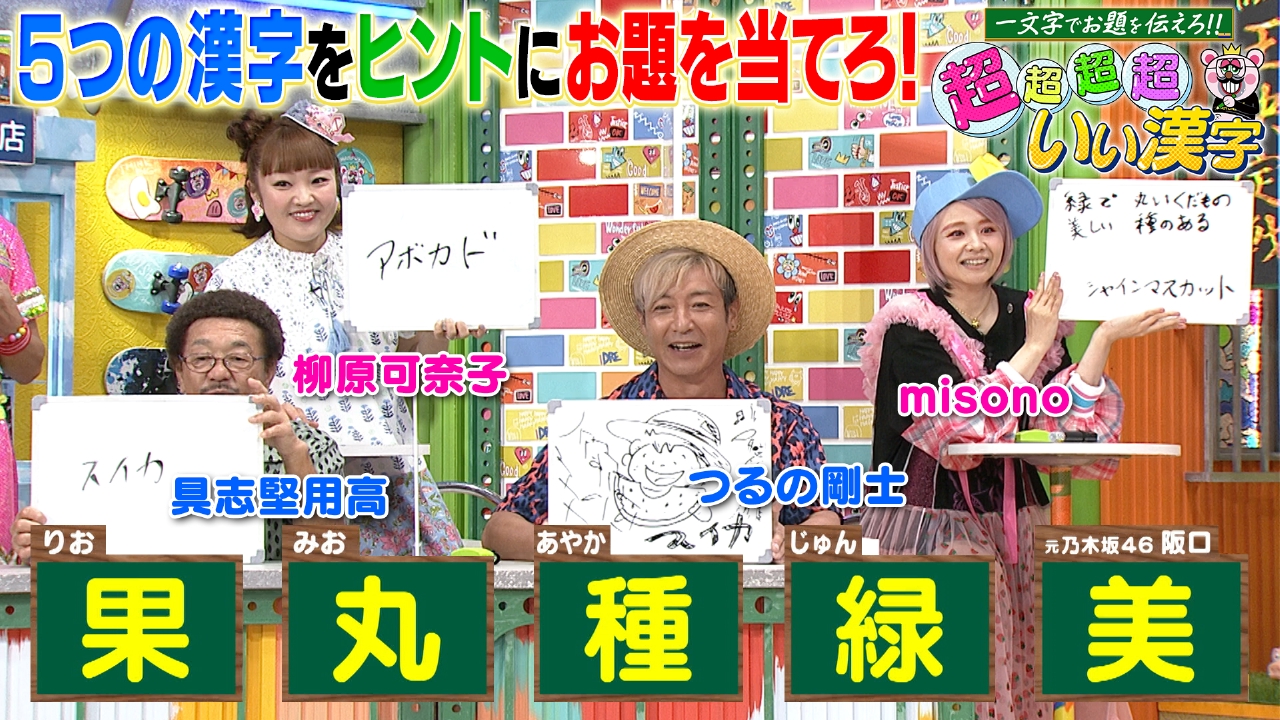 ぽかぽか 8月6日(水)放送分 水曜（3）常識王は誰だ！？超超超超いい
