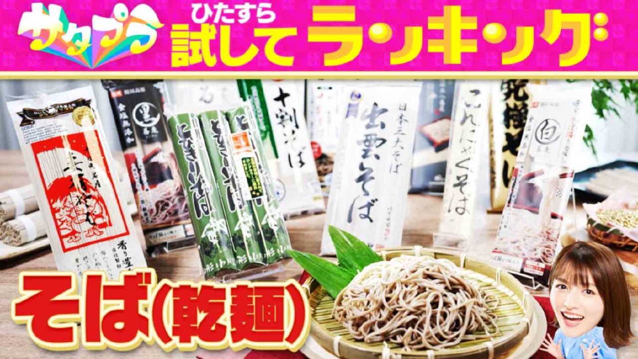 サタデープラス「ひたすら試してランキング」 7月5日(土)放送分 ＃522