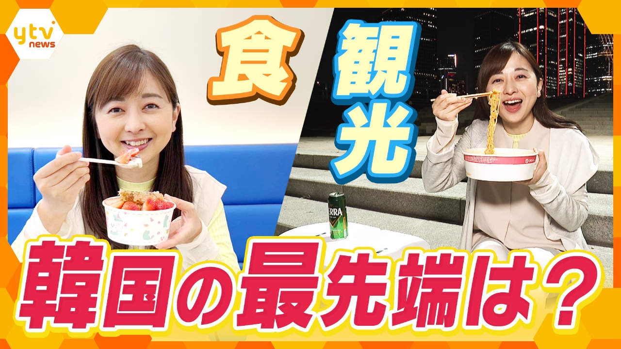 厳選！ytvニュース特集 5月13日(火)放送分 「日本未上陸スイーツ」に