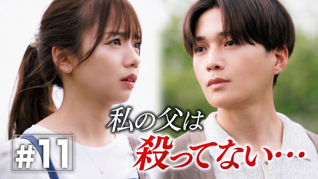 あやしいパートナー 7月8日(火)放送分 #11《ドラマイズム》｜ドラマ 
