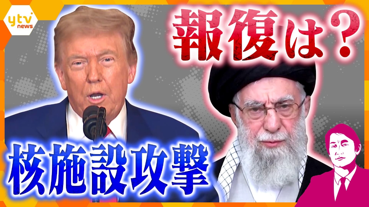厳選！ytvニュース特集 6月23日(月)放送分 【タカオカ解説】核施設への