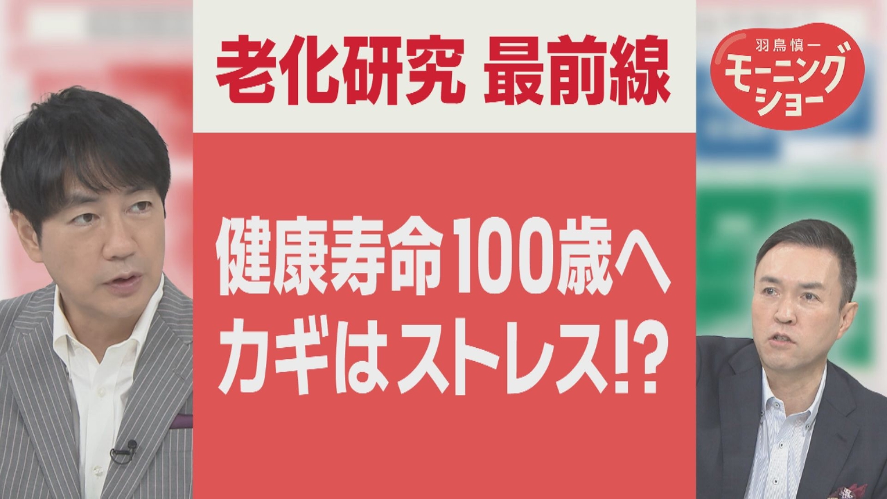 羽鳥パネル】羽鳥慎一モーニングショー 5月30日(金)放送分 老化
