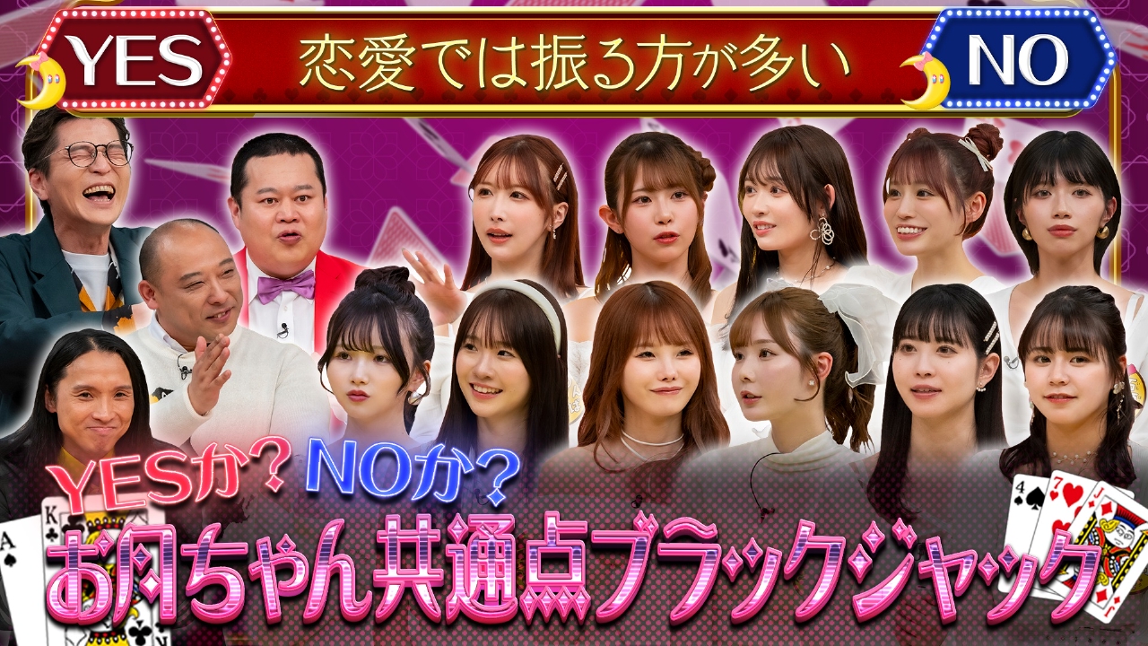 月ともぐら 4月17日(木)放送分 YESか？NOか？ お月ちゃん共通点