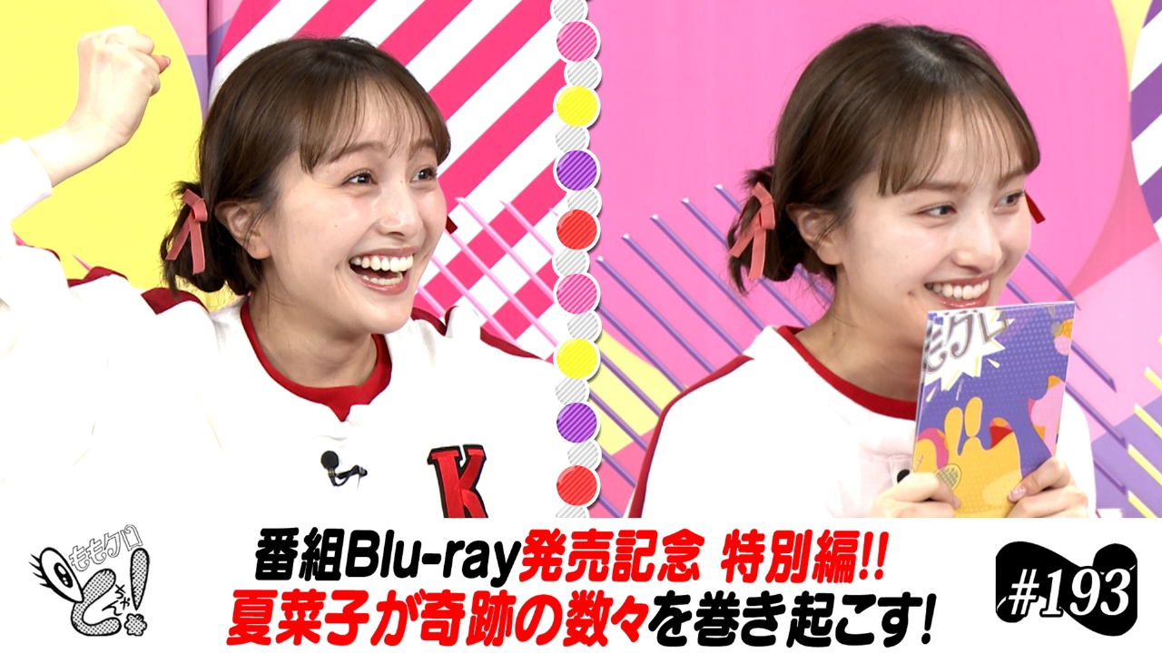 ももクロちゃんと！ 2月15日(土)放送分 ももクロちゃんと！～番組Blu