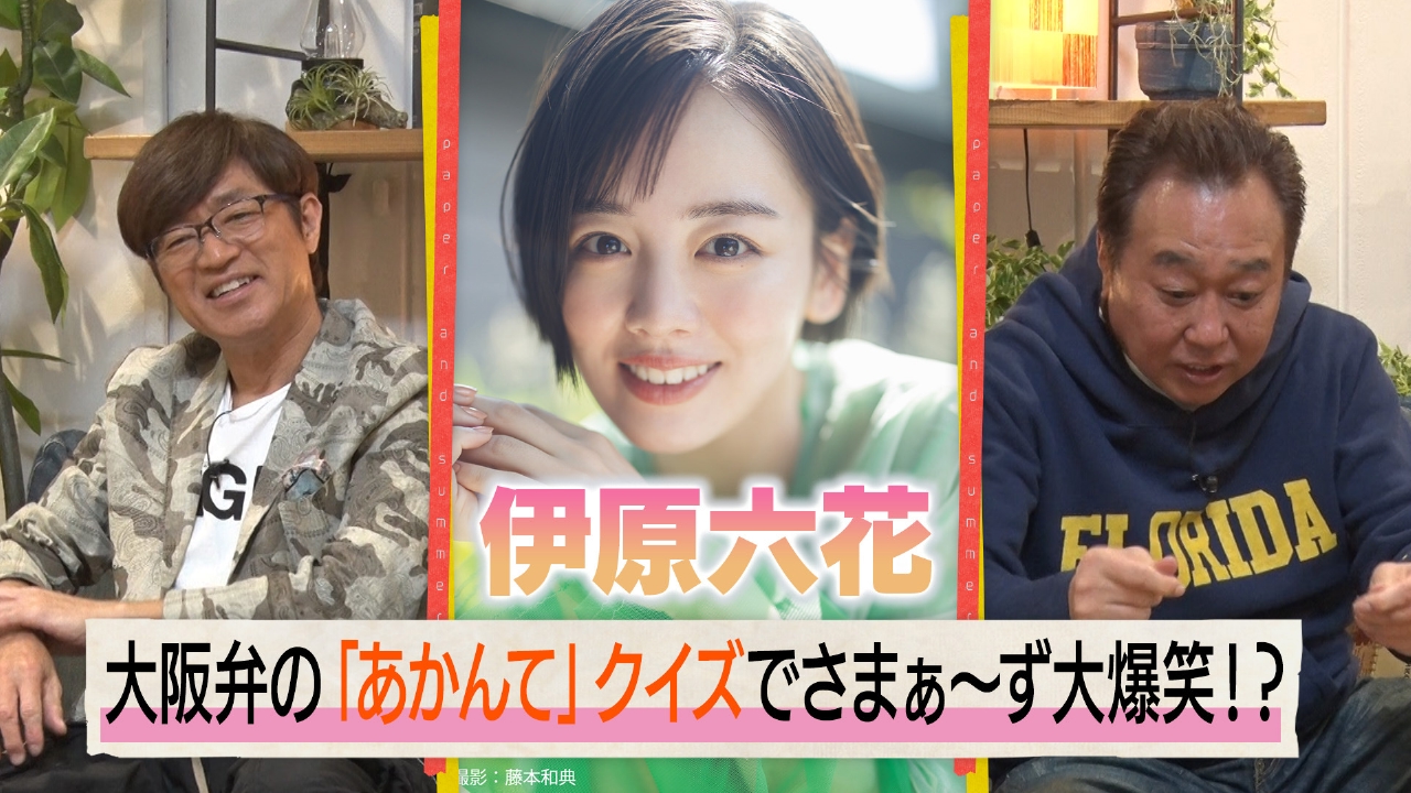 紙とさまぁ～ず 3月15日(土)放送分 ゲストは伊原六花！のアンケート